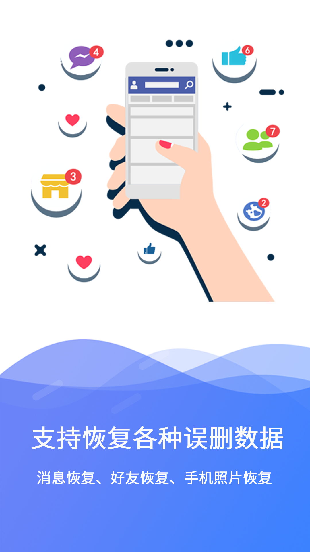 极速数据恢复手机版