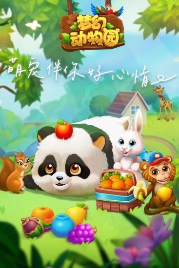 梦幻动物园安卓版