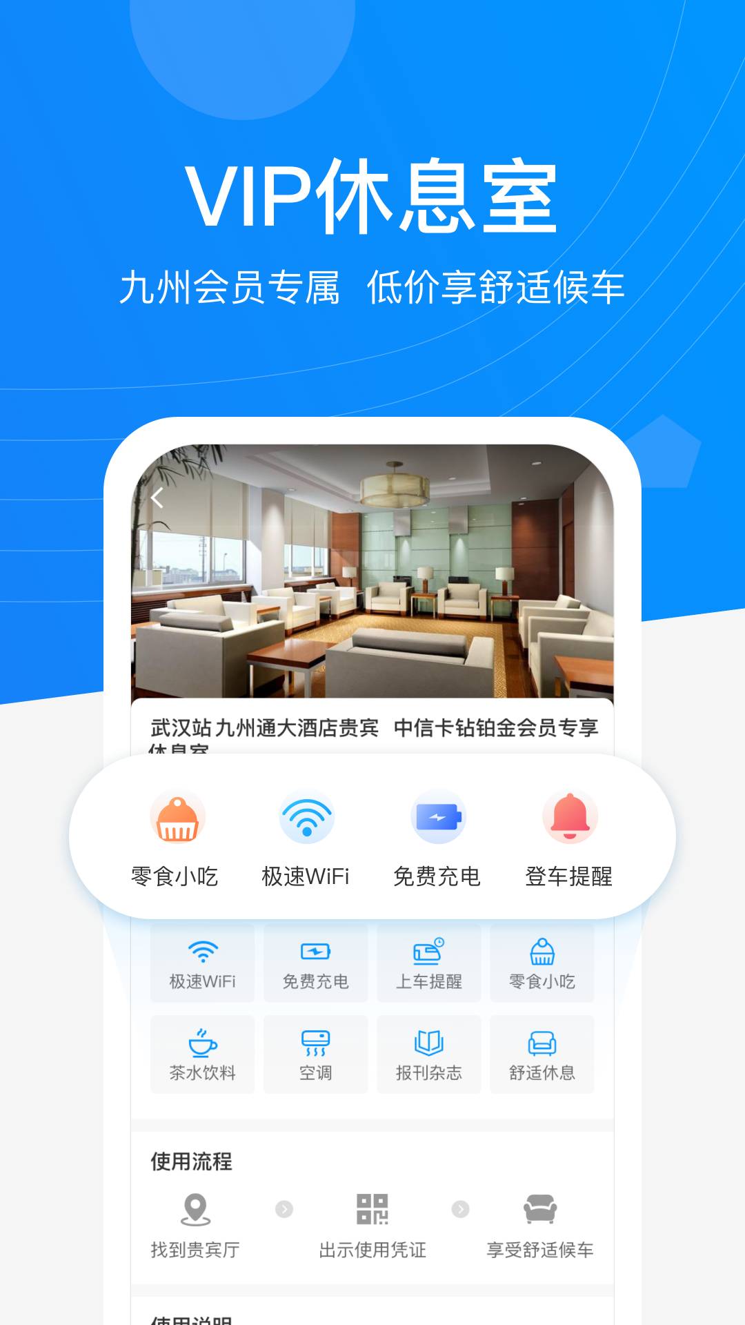 掌上高铁行程管家