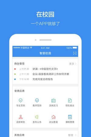 讯飞教育云免费版