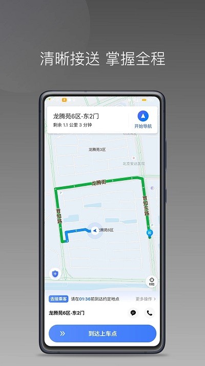 百姓出行司机端免费版