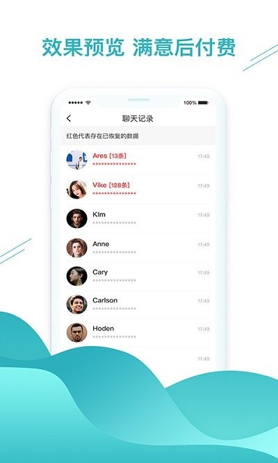 极速聊天记录恢复助手手机版