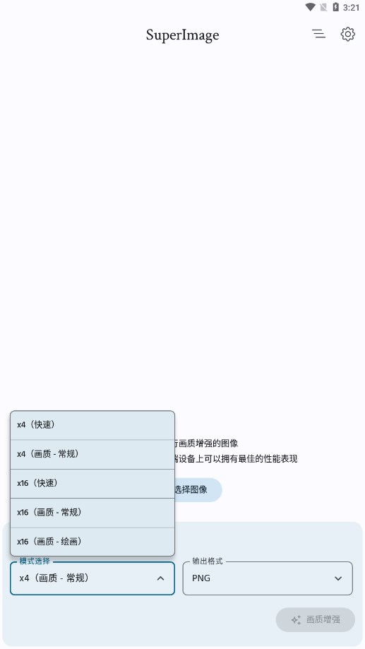SuperImagePro照片画质增强最新版