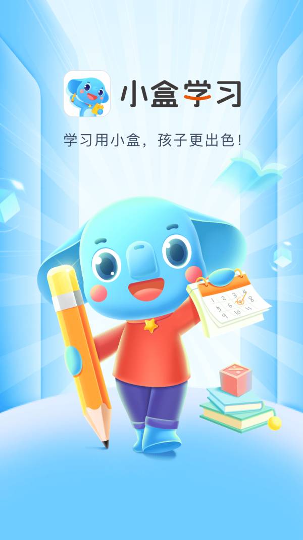 小盒学习安卓版