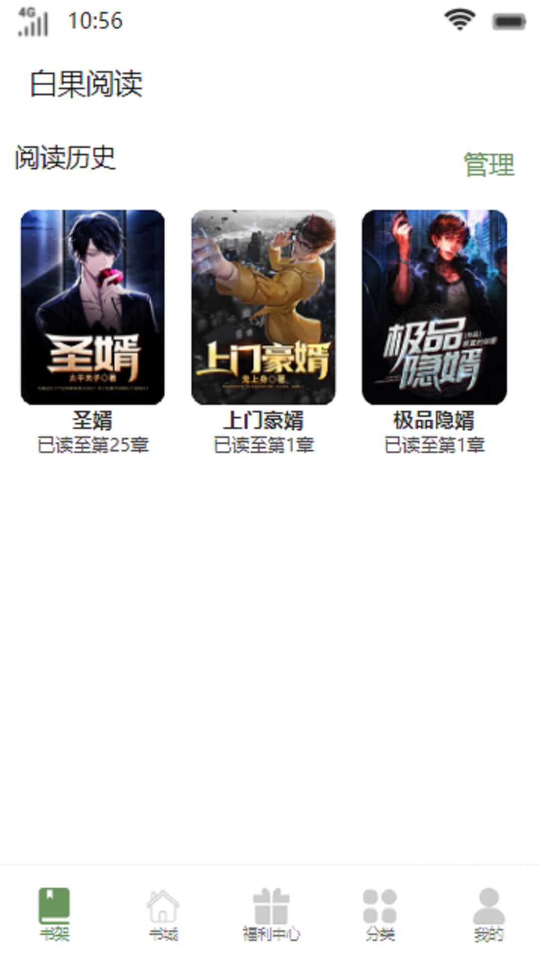 白果阅读手机版