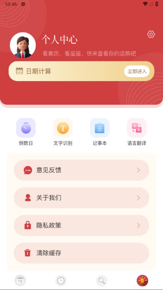 倒计时日历手机版