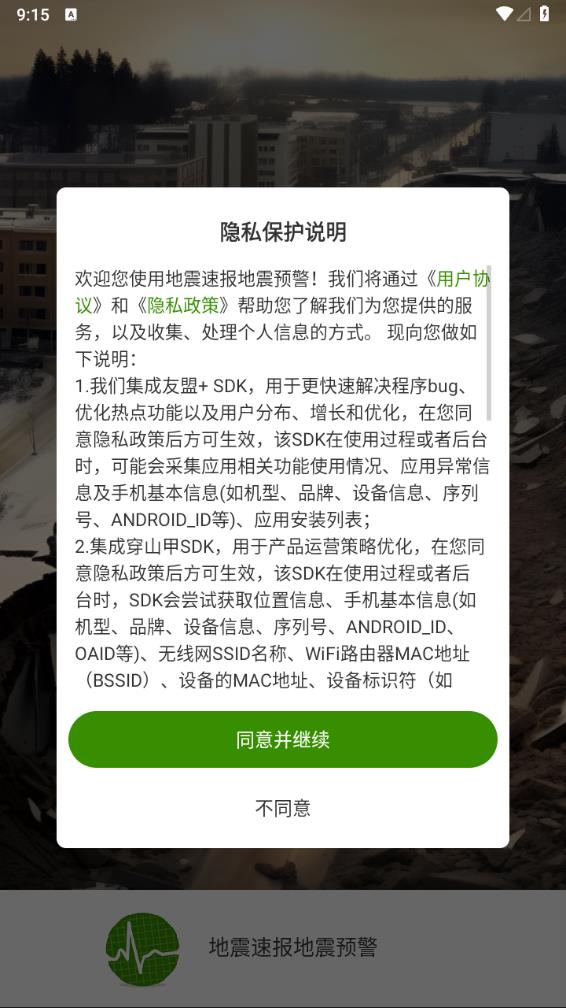 地震速报地震预警查询最新版