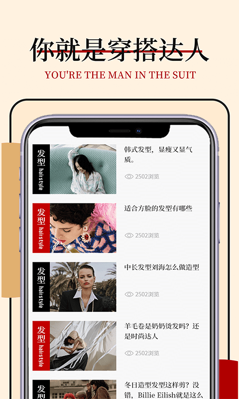 蘑菇发型穿搭设计免费版