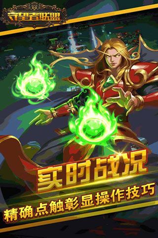 守望者联盟官网版