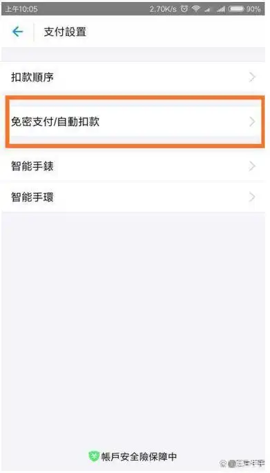支付宝哈罗单车自动扣款怎么关闭