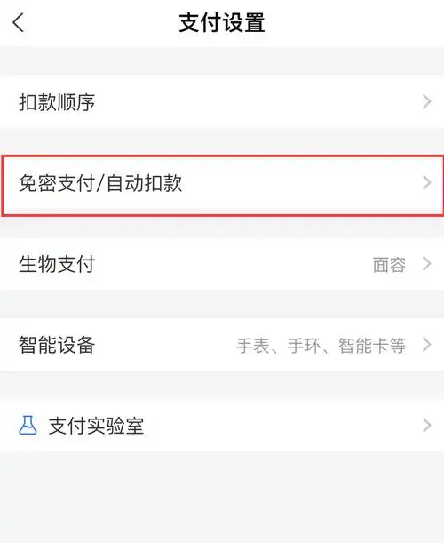 支付宝哈罗单车自动扣款怎么关闭
