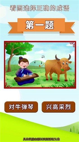 成语合家欢免费版
