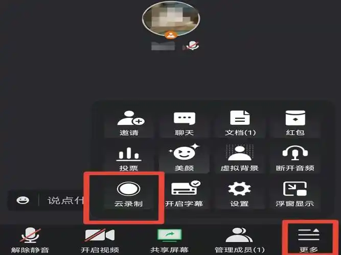 腾讯会议怎样看回放