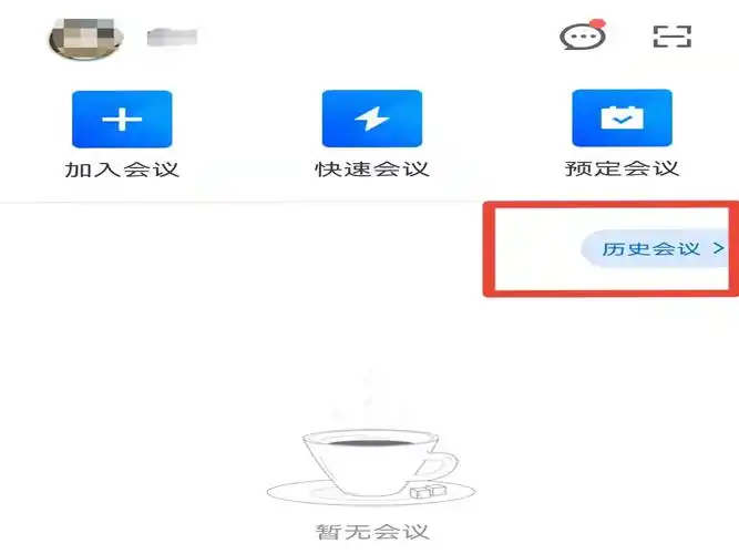 腾讯会议怎样看回放