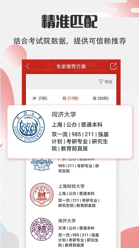 圆梦高考官网版