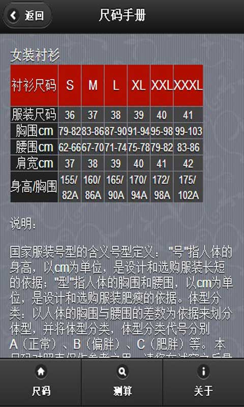 尺码手册最新版