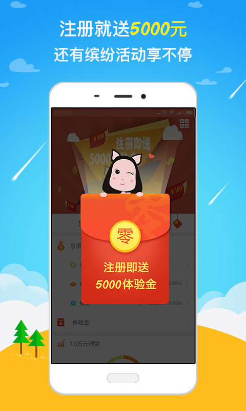 零钱罐手机版