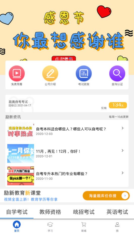 励新学霸手机版