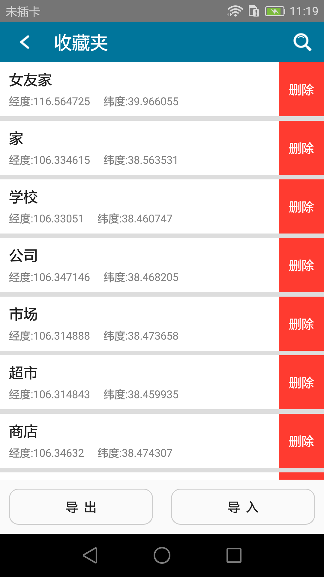 位置测试工具官网版