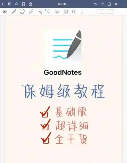 goodnotes怎么删除收藏