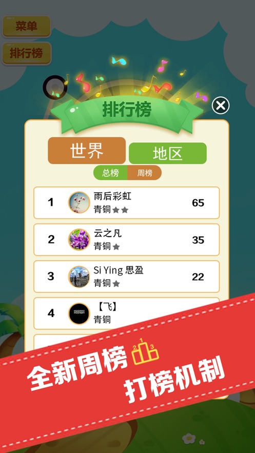 猜歌人气王官网版