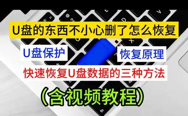 U盘坏了修复技巧工具教程