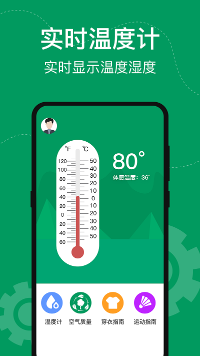 今日手机温度计免费版