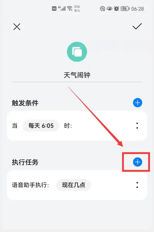 华为手机如何设定闹钟24小时显示