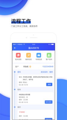 车事手机版