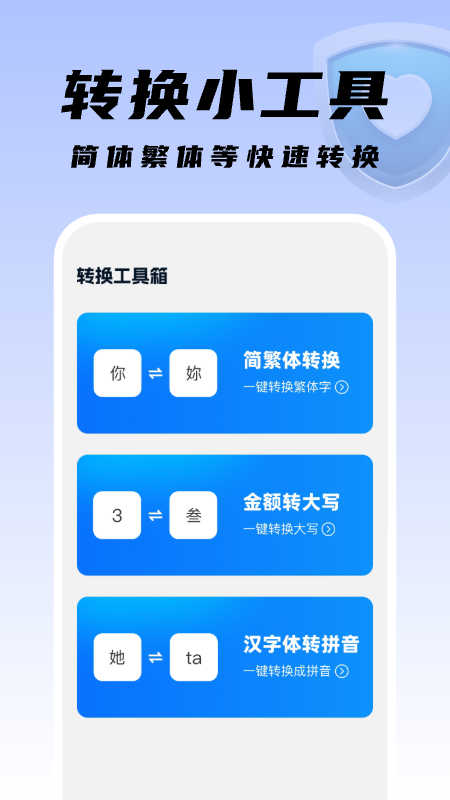 知心手机卫士最新版