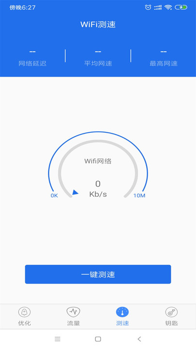 WiFi万能钥匙wifi官网版