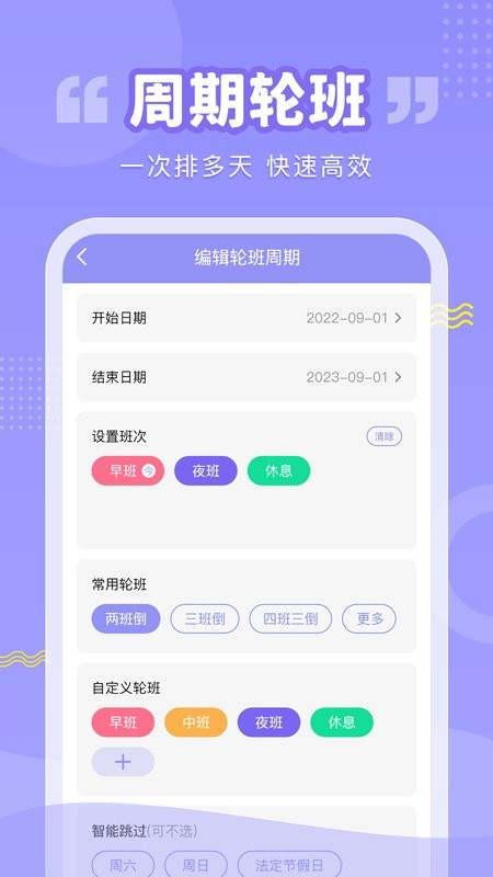 超级排班表手机版
