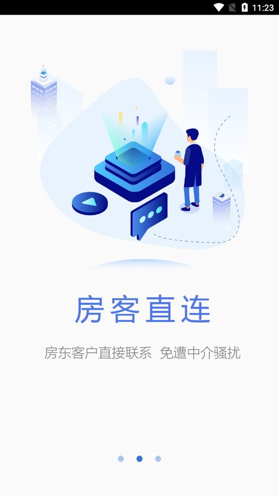 城市房服免费版