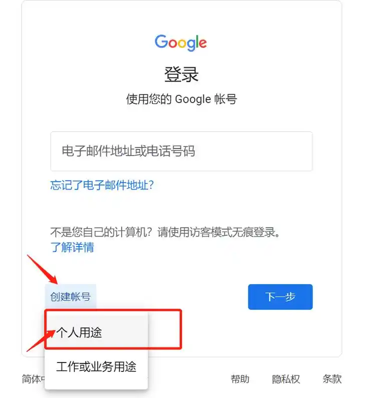 Google浏览器登录账号教程