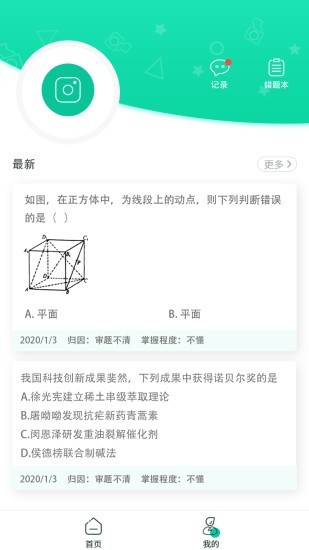 错题小印免费版