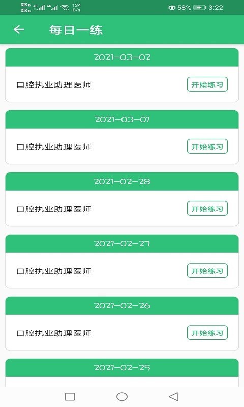 口腔执业助理医师题学习免费版