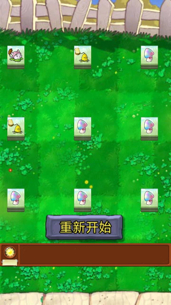 植物大战僵尸羊了个羊