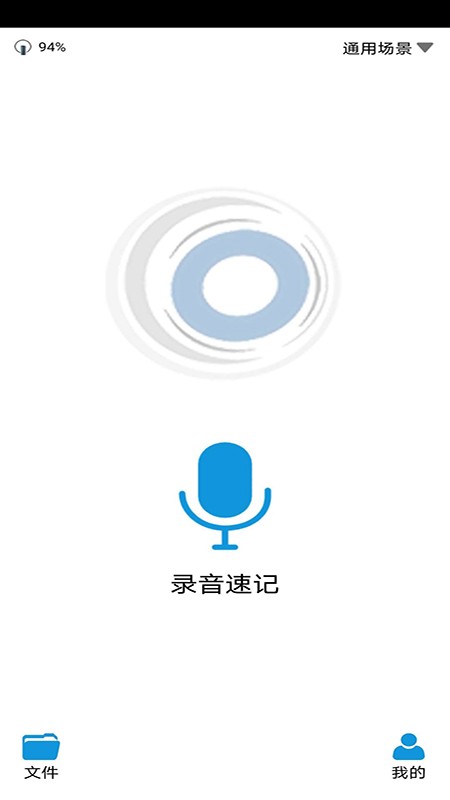 绘声录音笔安卓版