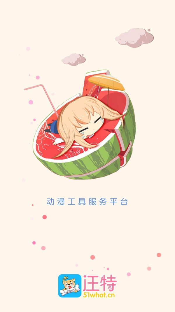 漫展管家官网版