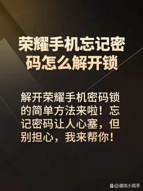 荣耀手机怎样设置应用锁密码进行解锁