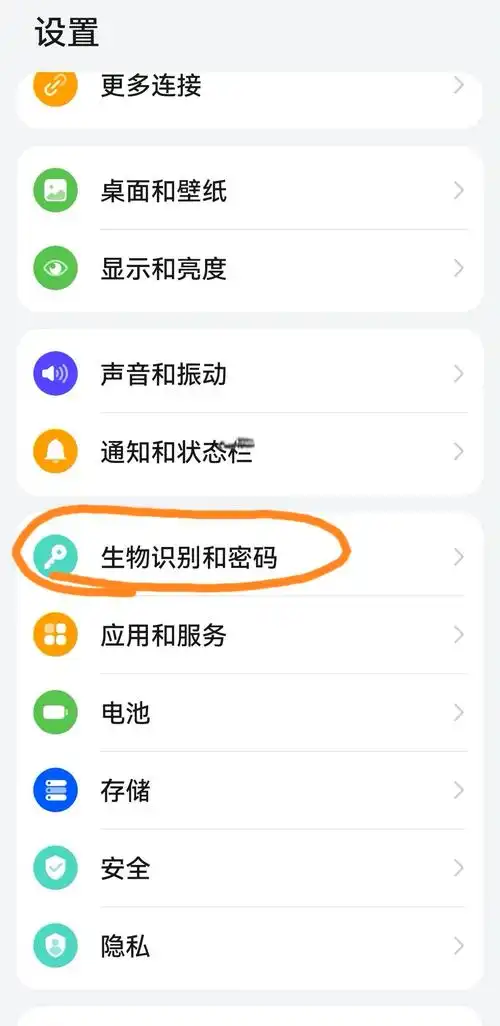 荣耀手机怎样设置应用锁密码进行解锁