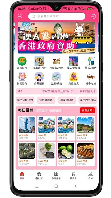 澳门购物街安卓版