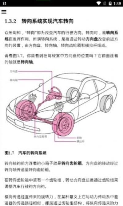 汽车知识百科免费版
