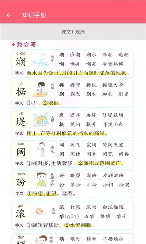 四年级上册语文助手最新版