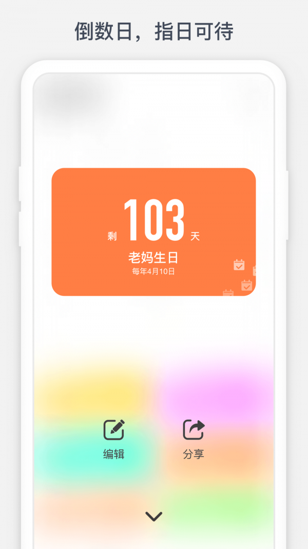 时光提醒官网版