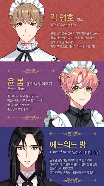 淑女与男仆官网版