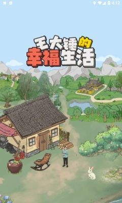 王大锤的幸福生活赚钱最新版