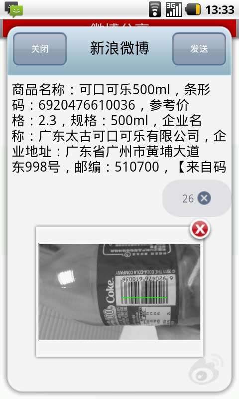 手机扫码器安卓版