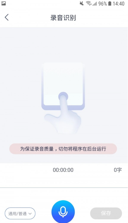 录音转文字小助手安卓版