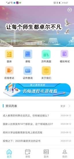 华宇教育安卓版